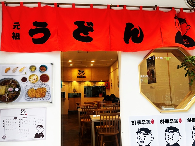부산우동 이미지