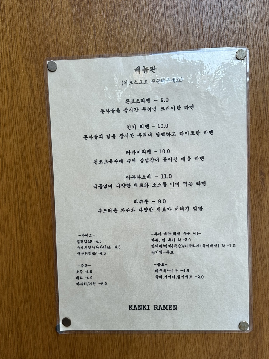 칸키라멘 이미지
