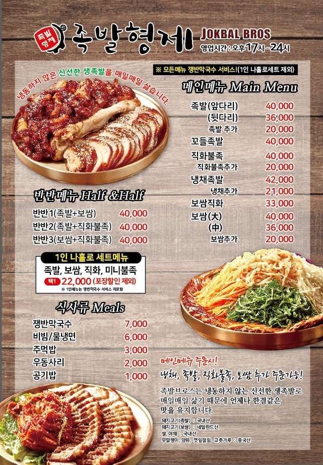 형제족발 이미지