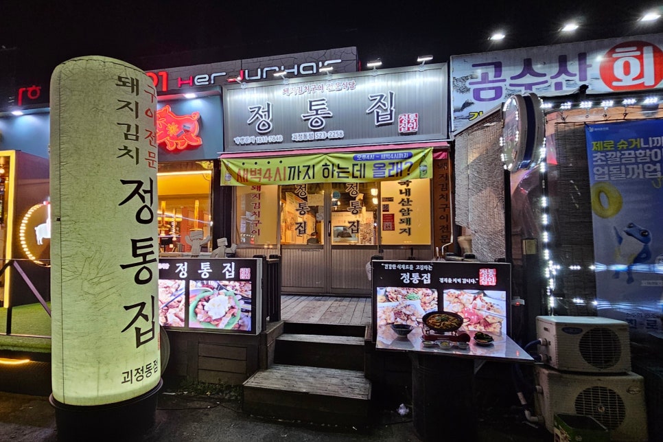 정통집 괴정롯데점 이미지