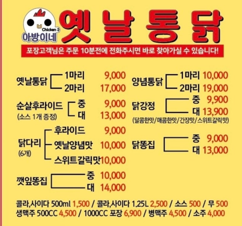 아방이네옛날통닭금천구 이미지