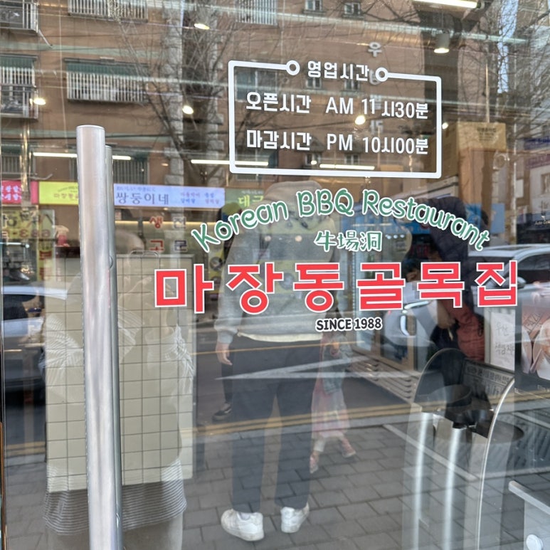 마장동 골목집 이미지
