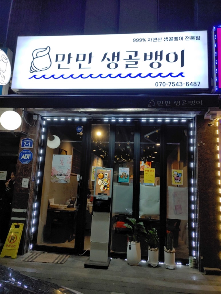 만만 생골뱅이 이미지