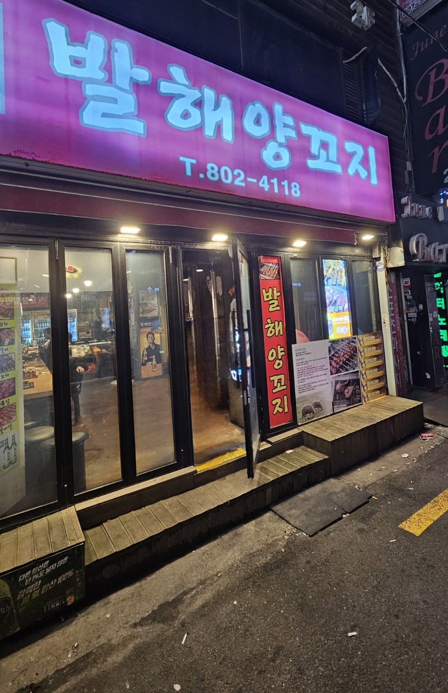 발해양꼬치 이미지