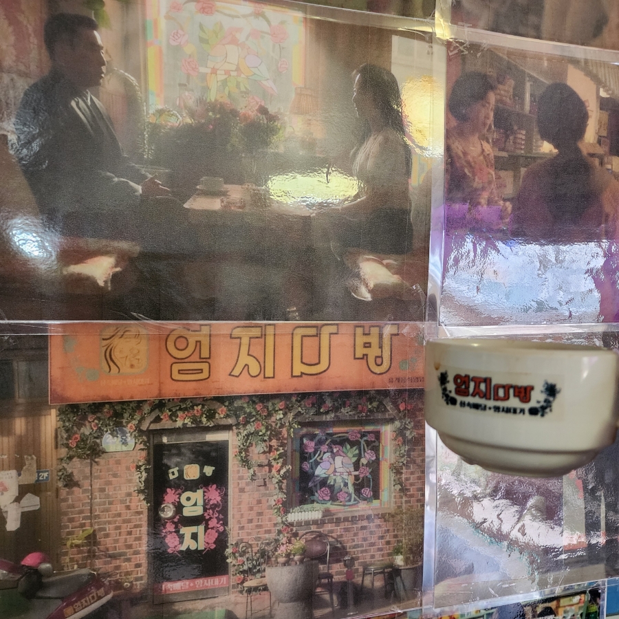 엄지다방 이미지