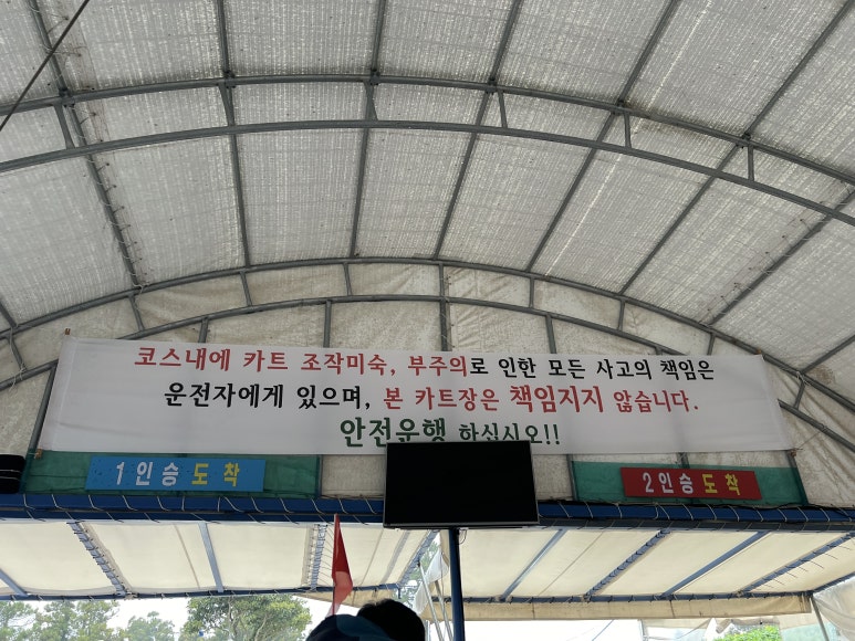 위랜드 카트장 이미지