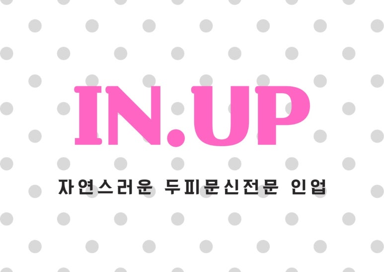 인업 이미지