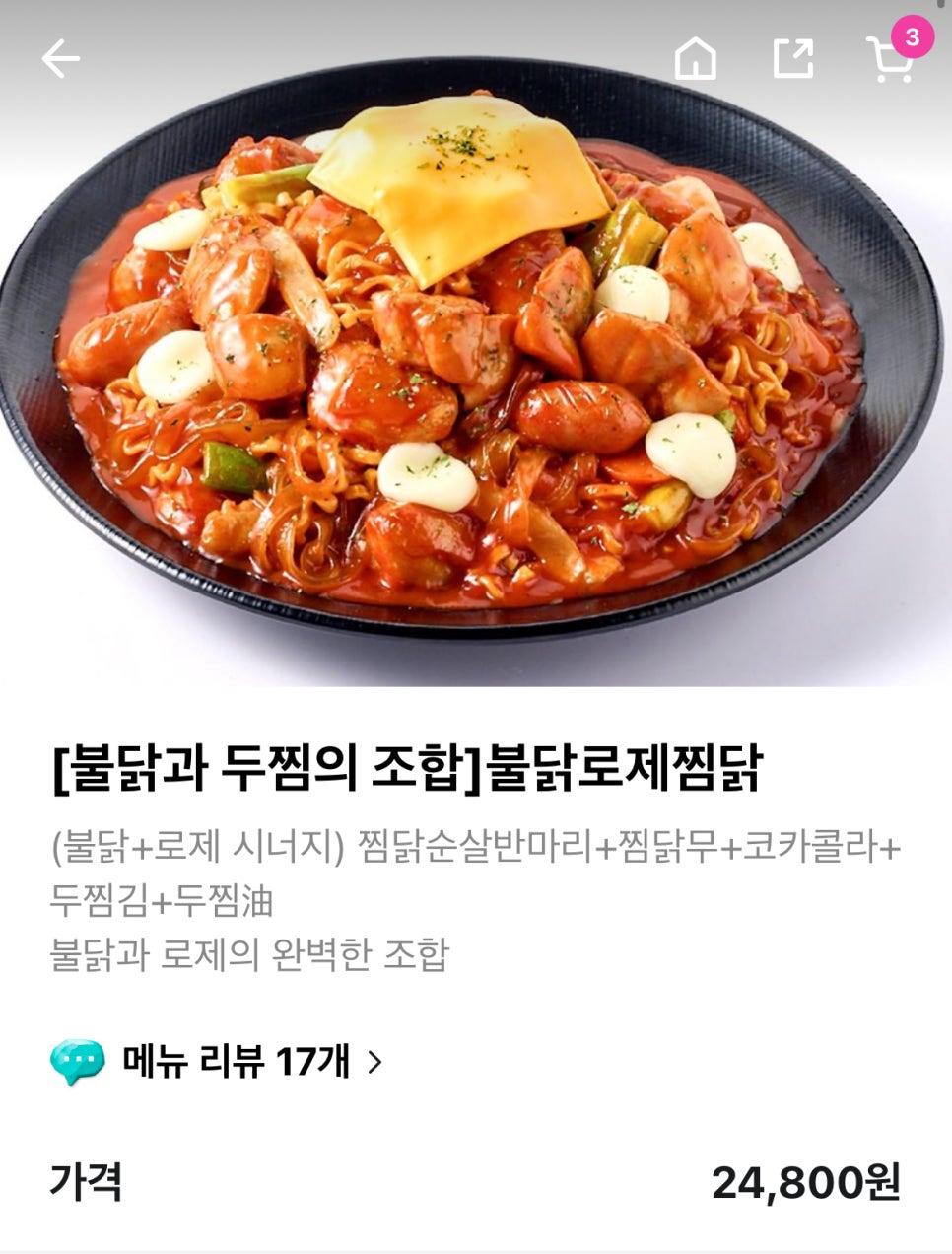 진찜닭 이미지