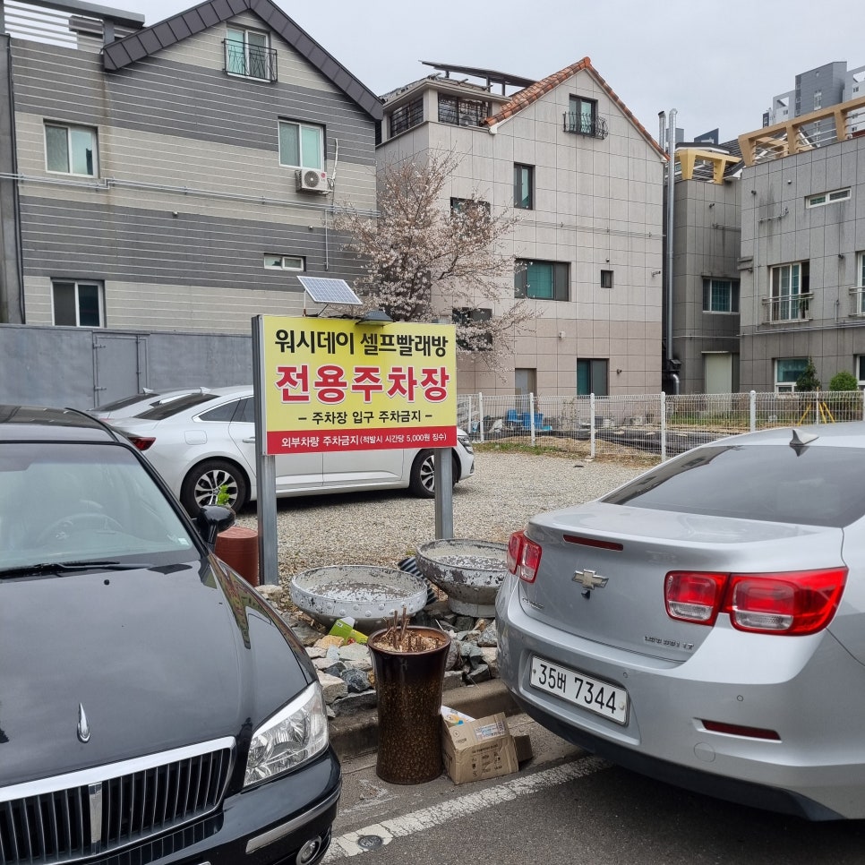 워시데이24셀프빨래방 이미지