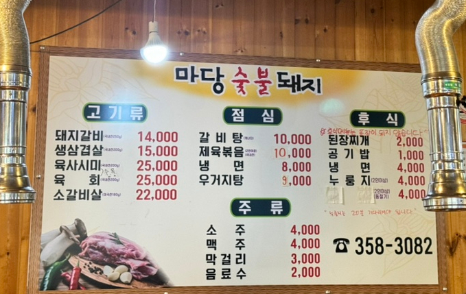 마당숯불돼지 이미지