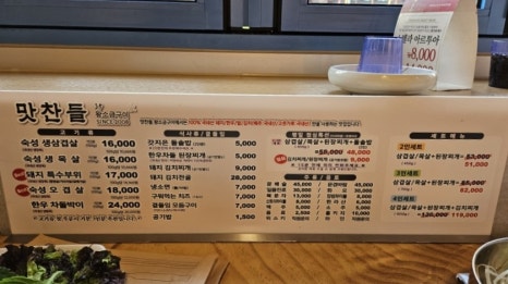 수원맛찬들왕소금구이 이미지