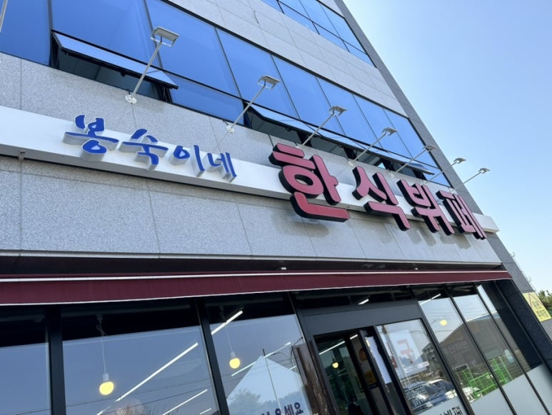 사거리한식뷔페 이미지