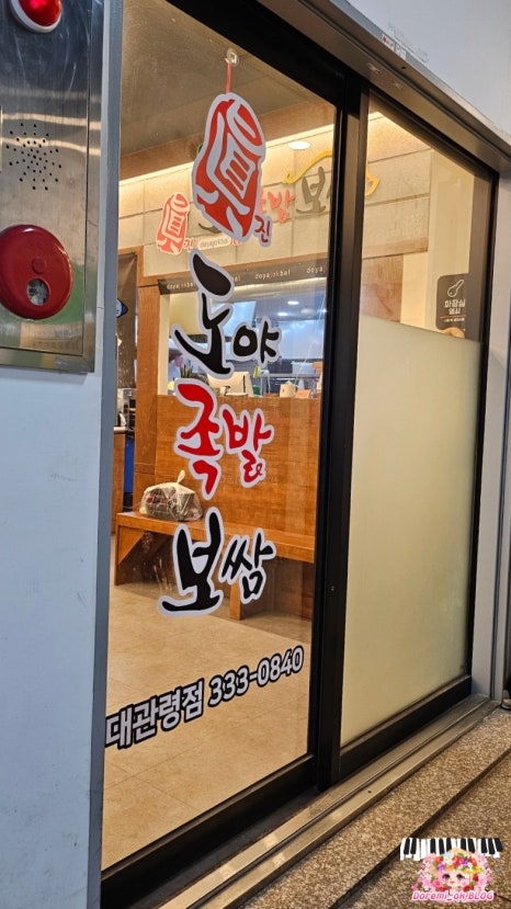 도야족발 대관령점 이미지