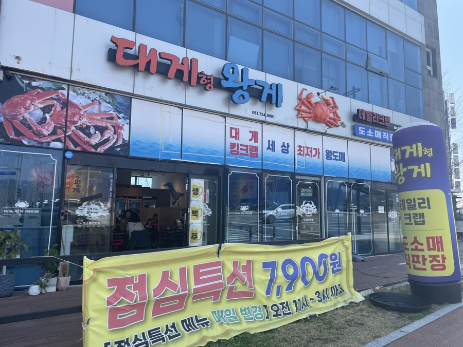 대게형왕게 이미지