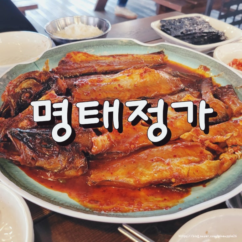 명태정가 이미지