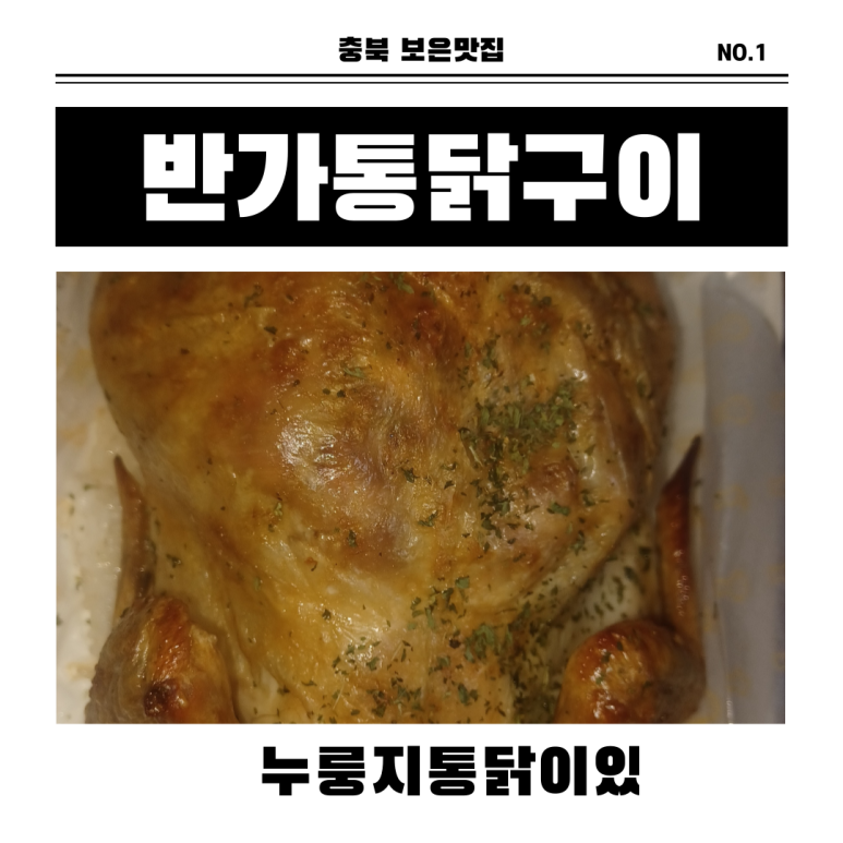 반가통닭구이 이미지