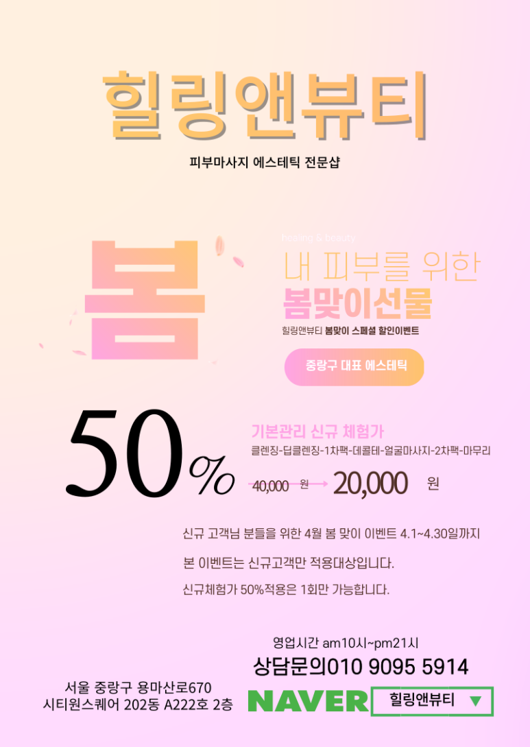 힐링앤뷰티 이미지