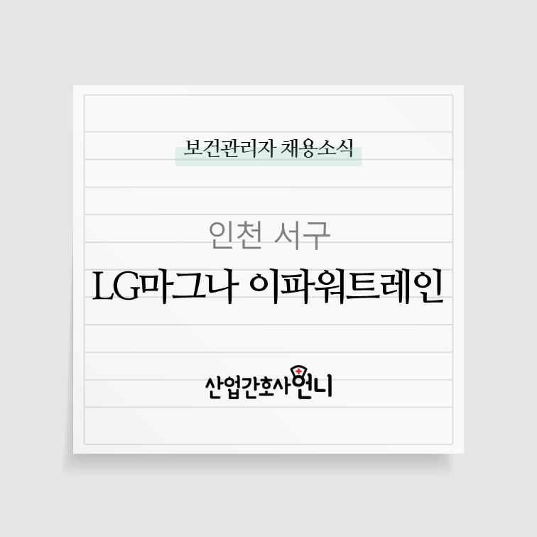 엘지마그나 이파워트레인(주) 이미지