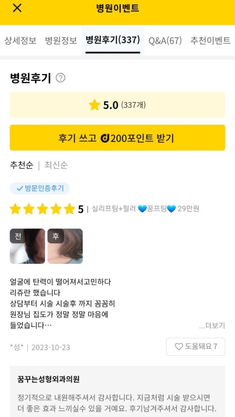 꿈꾸는성형외과의원 이미지