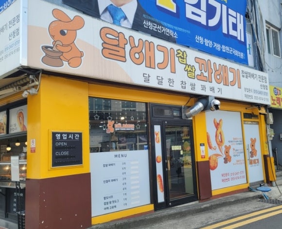 달배기꽈배기 이미지