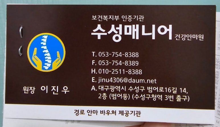 건강보건안마원 이미지
