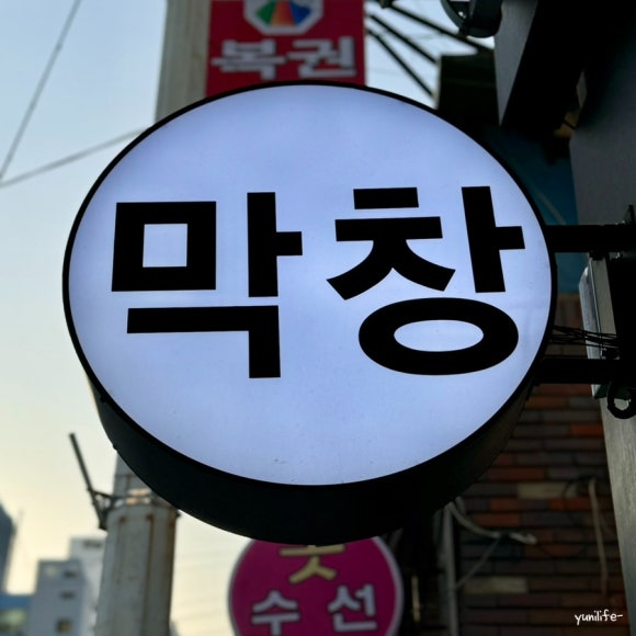 태영생막창우현점 이미지