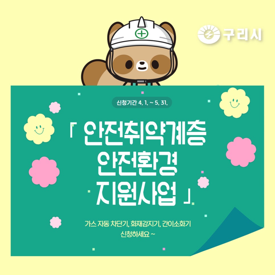 구리시민가스 이미지