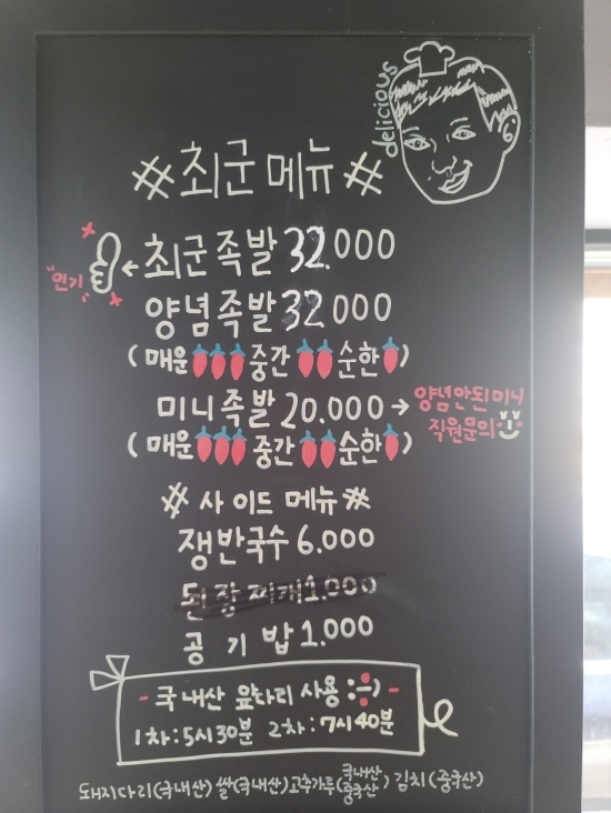 최군족발 이미지
