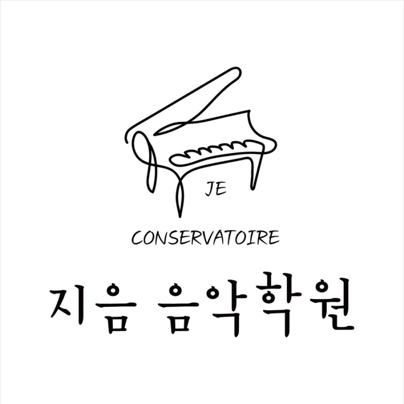 지음피아노학원 이미지