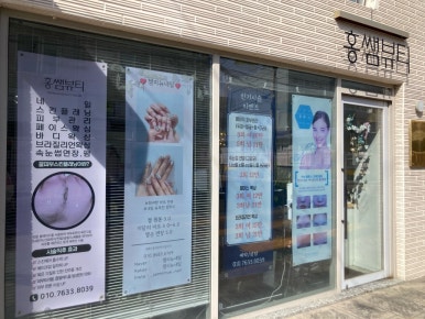 홍쌤뷰티 이미지