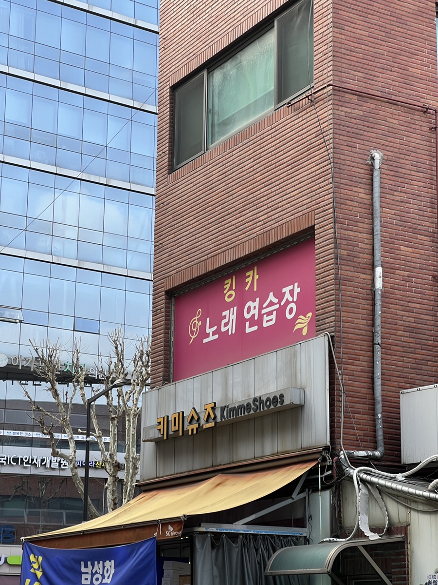 킹카노래연습장 이미지