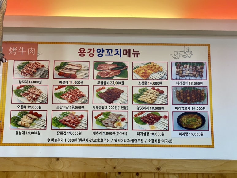 용강양꼬치 이미지