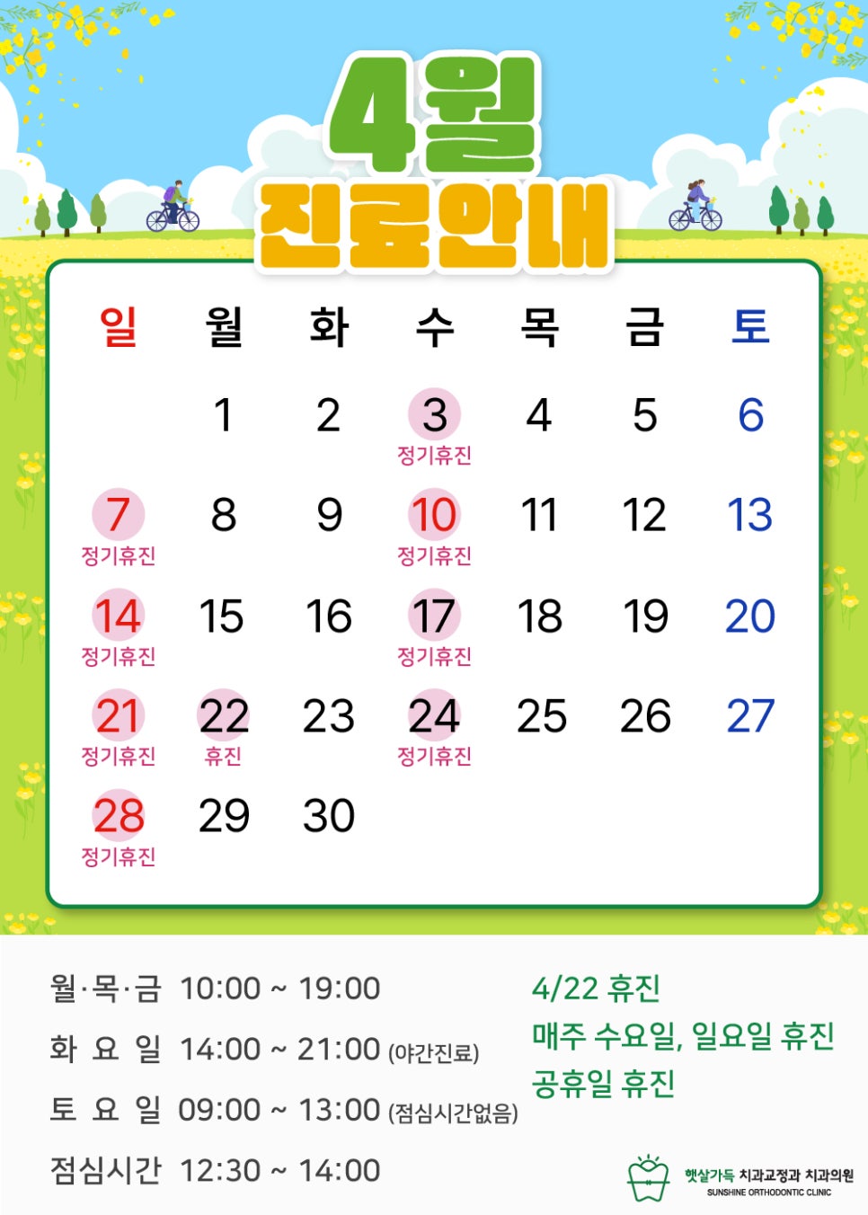 햇살가득치과교정과치과의원 이미지