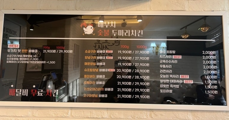 배무치숯불두마리치킨 이미지