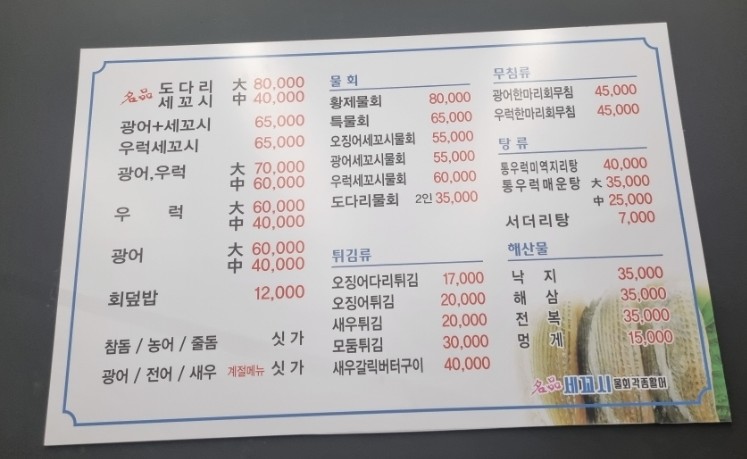 명품 세꼬시 물회 이미지