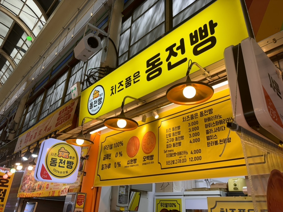 치즈품은동전빵 이미지