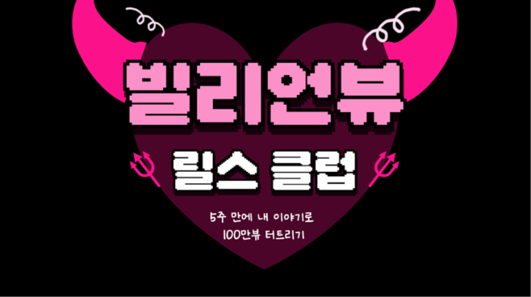 빌런클럽 이미지