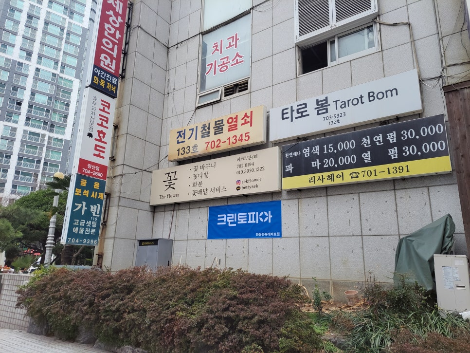 화목세탁소 이미지