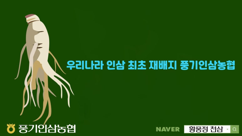 풍기인삼농협 이미지