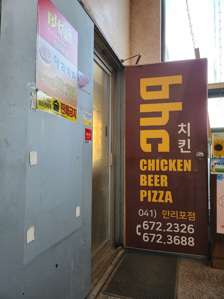 비에이치씨치킨만리포점 이미지