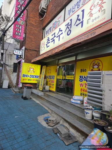 촌국수정식 이미지
