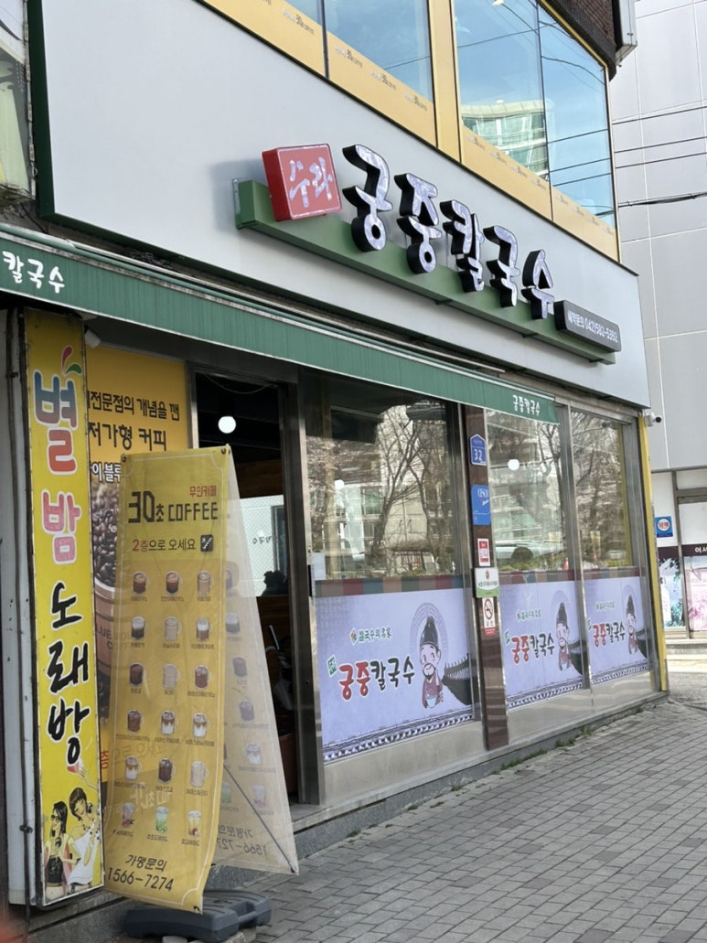 수라궁중칼국수 이미지