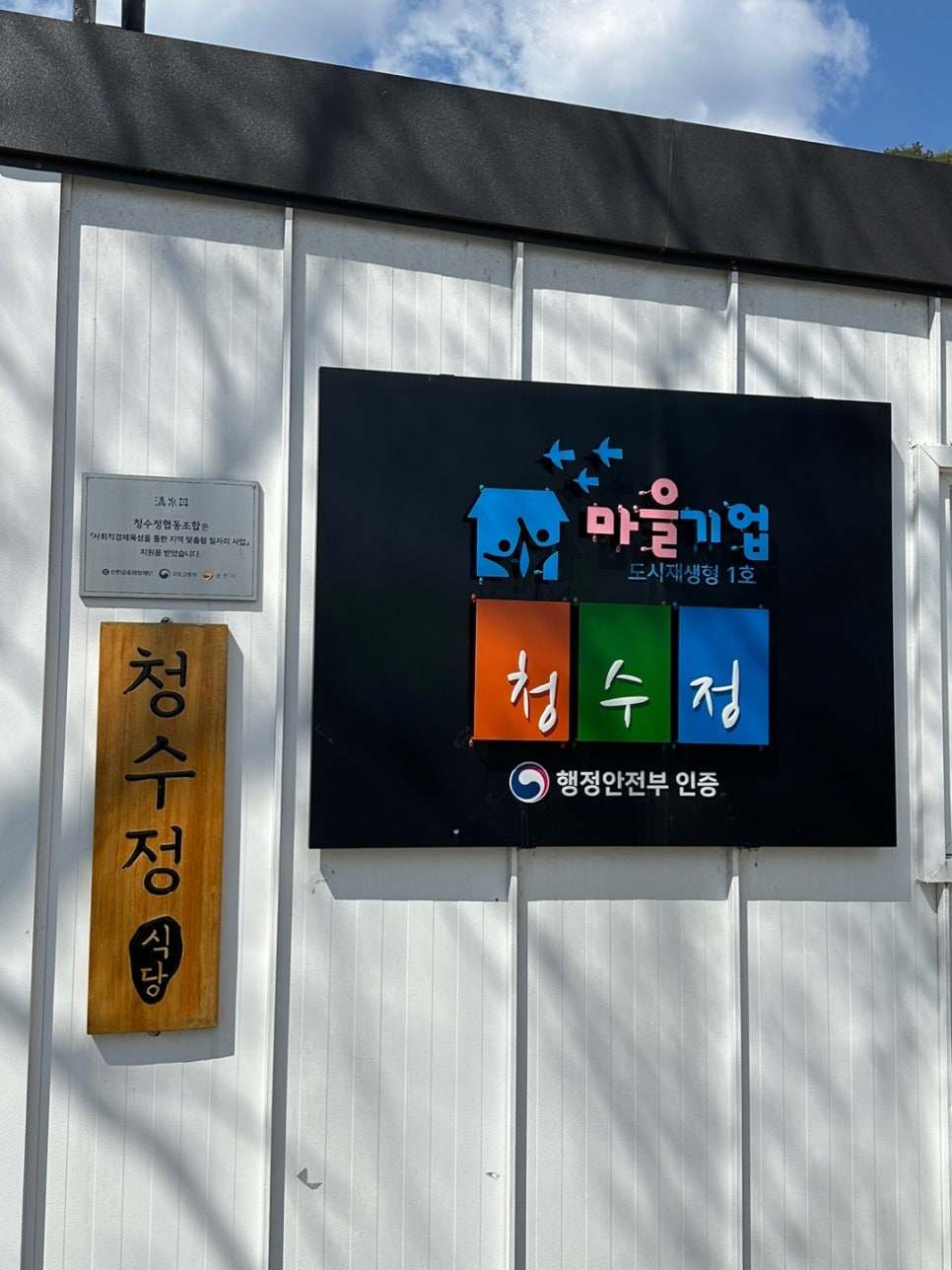 청수정 이미지