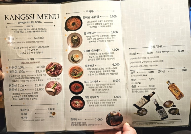 강씨목삼신세계점 이미지
