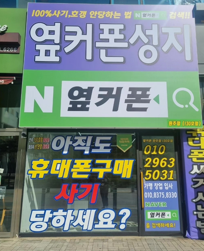 휴대폰성지옆커폰영등포 이미지