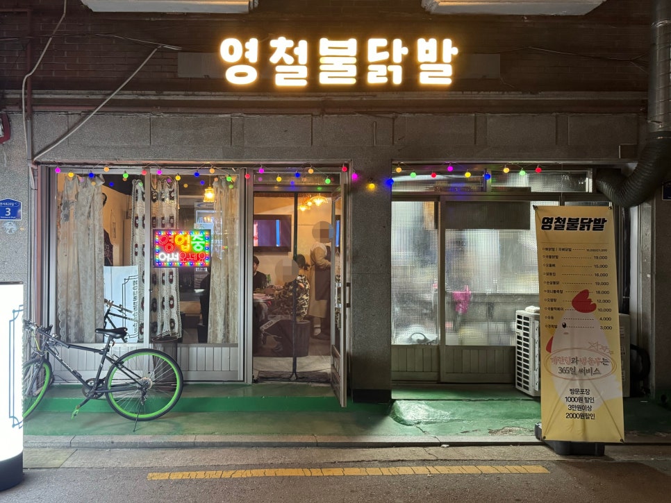 영철불닭발 이미지