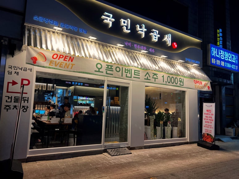 국민낙곱새 이미지