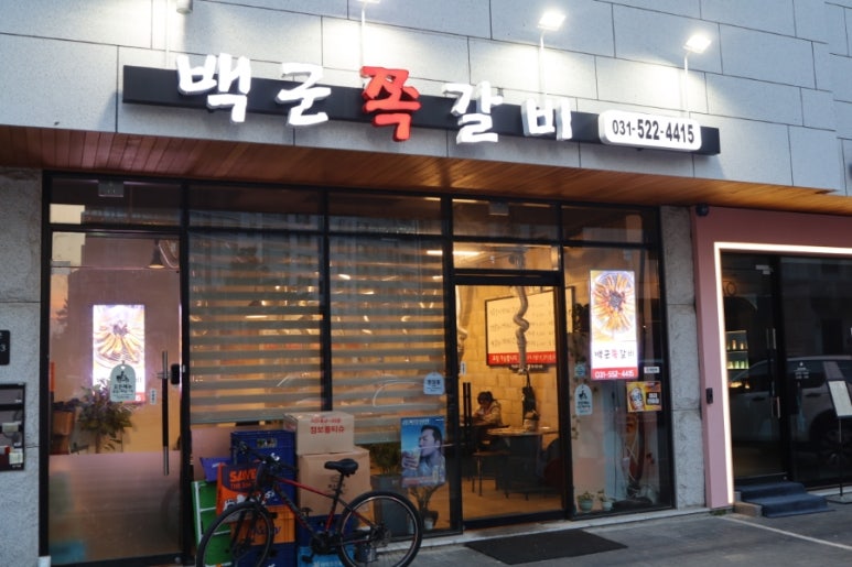 백군쪽갈비 이미지