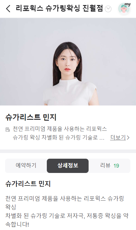 리포윅스 광주진월점 이미지