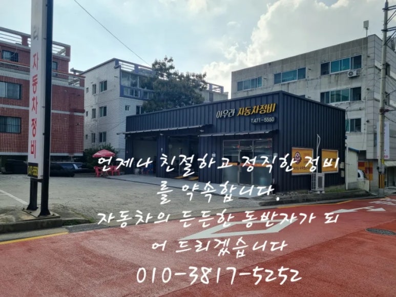아우라자동차정비 이미지